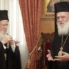 Ηχηρή απουσία Αρχιεπισκόπου Ιερώνυμου από τη Σύναξη των Ορθοδόξων Προκαθημένων