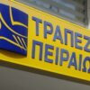 Συμφωνία της Τράπεζας Πειραιώς για Συμβολαιακή Γεωργία με την Ένωση Μαστιχοπαραγωγών Χίου