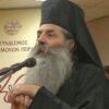 Αγαπάτε αλλήλους… πλην Μπουτάρη – Τι απαντά ο Μητροπολίτης Πειραιώς