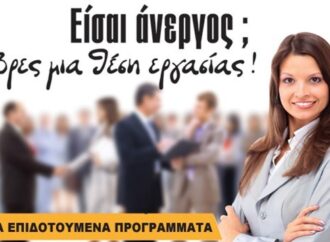 Nέο πρόγραμμα voucher για ανέργους ηλικίας 18-24 ετών