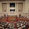 H Bουλή αποφασίζει για δικογραφίες εναντίων βουλευτών και πρώην υπουργών