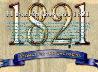 1821 – Οι ήρωες της επανάστασης