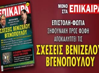 Δημοσίευμα στα “Επίκαιρα” προκαλεί πόλεμο μεταξύ Βενιζέλου και Μαξίμου