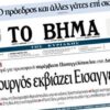 Νέο άρθρο Ψυχάρη για το τι του ζήτησε ο Τσίπρας