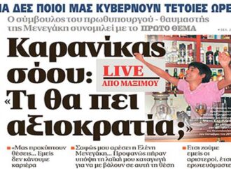 Προκλητικός ο Καρανίκας: Ο Τσίπρας με διόρισε επειδή είμαι λαϊκό παιδί!!!