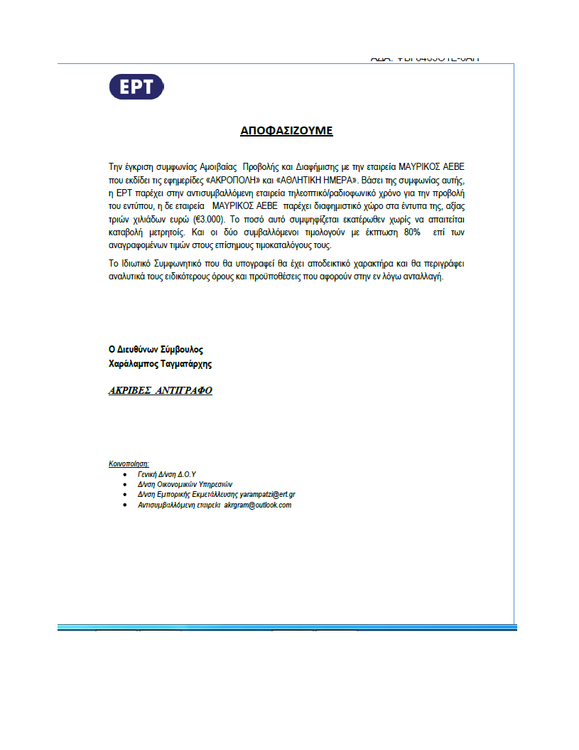 mavrikos 2