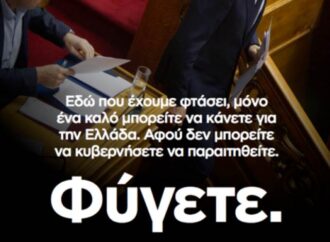 Viral στο twitter το μήνυμα της ΝΔ στον Τσίπρα «Φύγετε» !!!