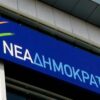 ΝΔ: Ο Τσίπρας επιχειρεί να διχάσει τους Έλληνες