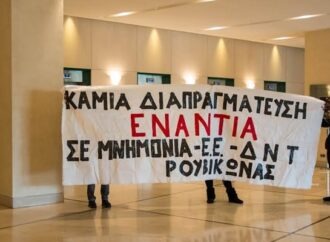 Στο Χίλτον ο Ρουβίκωνας