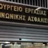 Νέες περικοπές ετοιμάζει το υπ. Εργασίας