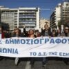 Η απόφαση της ΠΟΕΣΥ για την απεργία των δημοσιογράφων
