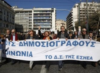 Η απόφαση της ΠΟΕΣΥ για την απεργία των δημοσιογράφων