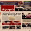 Κυβερνητική παράκουση: Σχέδιο να  φορολογήσουν τις συνδέσεις internet