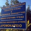 Διαμαρτύρονται οι εργαζόμενοι στο Δρομοκαΐτειο – Τρίωρη στάση εργασίας αύριο