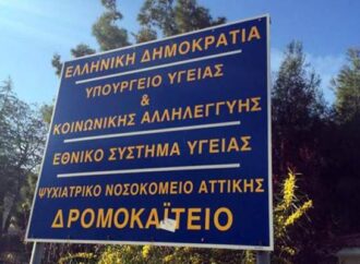 Διαμαρτύρονται οι εργαζόμενοι στο Δρομοκαΐτειο – Τρίωρη στάση εργασίας αύριο