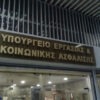 Χρήματα τέλος. Επείγουσα επιστολή του υπ. Εργασίας στα Ταμεία.