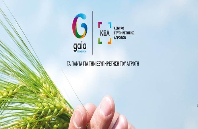 Οι νέες συνεργασίες της Gaia Eπιχειρείν