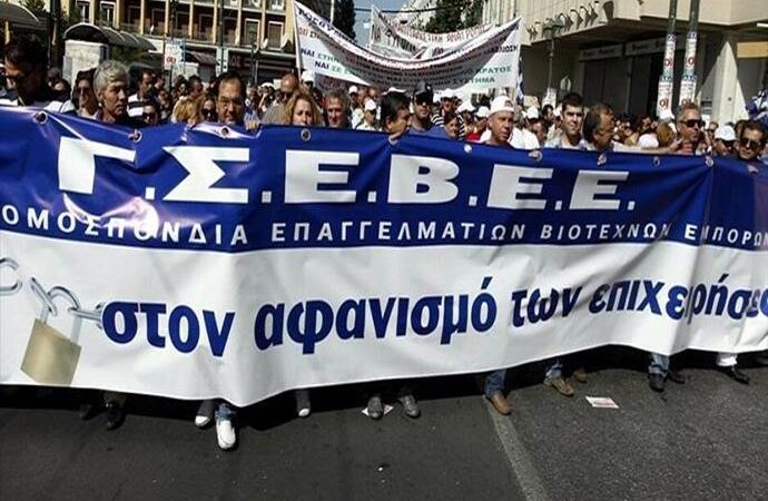 ΓΣΕΒΕΕ: To ασφαλιστικό-φορολογικό ισοπεδώνει επιχειρήσεις και εργαζόμενους