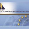 Νέο ΔΣ στο Ινστιτούτο Δημοκρατίας