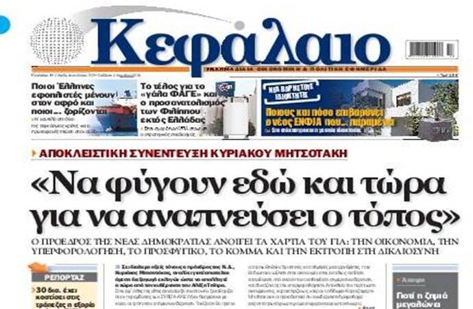 Συνέντευξη στο «Κεφάλαιο»: Ο Μητσοτάκης κλιμακώνει την πίεση για εκλογές