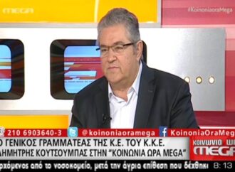 Κουτσούμπας: Μέσα σε 15 μήνες η κυβέρνηση έχει πει όλα τα ψέματα