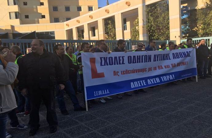 Διαμαρτυρία εκπαιδευτών οδήγησης στο υπουργείο Μεταφορών