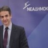 Στη Σάμο σήμερα ο Μητσοτάκης στο συνέδριο της ΚΕΔ για το μεταναστευτικό