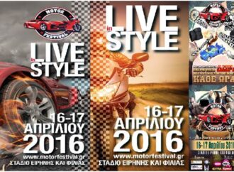 Motor Festival 2016: Η μηχανοκίνηση είναι στιλ και μόδα