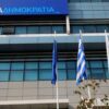 Σε δημόσια διαβούλευση το νέο καταστατικό της Νέας Δημοκρατίας