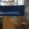 ΝΔ: «Η Κυβέρνηση φαρσοκωμωδία διαλύει τη χώρα. Πρέπει να φύγει»