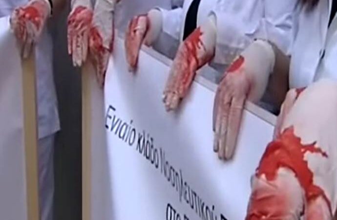 Διαμαρτυρία νοσηλευτών με ματωμένα γάντια!