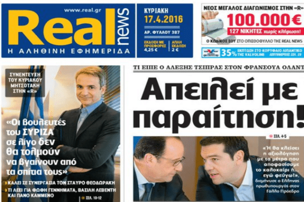 real_tsipras