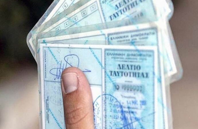 Πιο απλή η γραφή των ονομάτων σε ταυτότητες και διαβατήρια