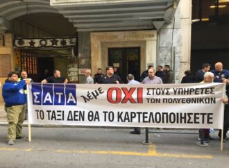 Συμβολικός αποκλεισμός υπουργείου Οικονομικών από οδηγούς ταξί