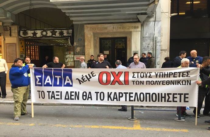 Συμβολικός αποκλεισμός υπουργείου Οικονομικών από οδηγούς ταξί