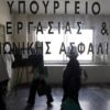 Παρέμβαση του υπουργείου Εργασίας για τις απολύσεις σε “Αthens Ledra” και «ΠΥΡΣΟΣ Security»