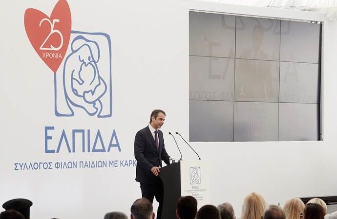 Μητσοτάκης στο σύλλογο Ελπίδα: Όλοι να βάλουμε πλάτη για δώσουμε ελπίδα στη χώρα
