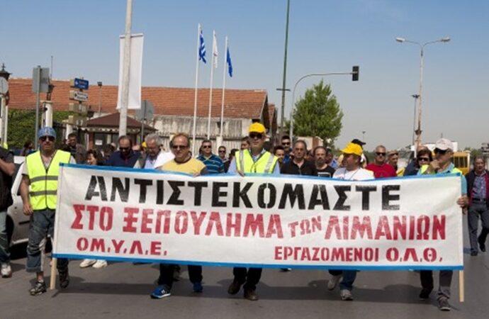 Ένταση στον ΟΛΘ – Αντιδρούν οι εργαζόμενοι στην πώληση