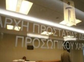 Παράνομη η γνωστοποίηση των στοιχείων σε τρίτους από εισπρακτικές