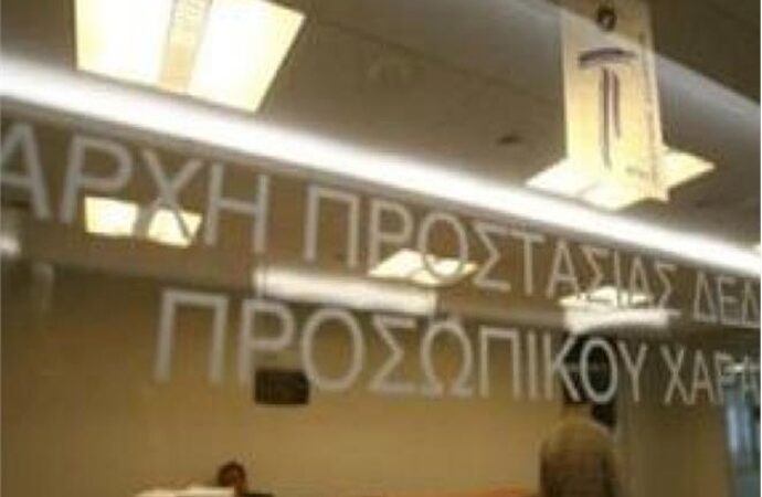 Παράνομη η γνωστοποίηση των στοιχείων σε τρίτους από εισπρακτικές