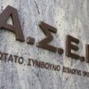 Προσλήψεις δικαστικών – Η προκήρυξη αφορά, σε πρώτη φάση, 425 θέσεις