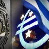 FT: Εξετάζεται η εξαγορά δανείων του ΔΝΤ προς την Ελλάδα έως 14 δις ευρώ