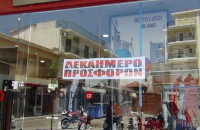 Από αύριο ξεκινά 10ήμερο εκπτώσεων