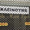 ΓΣΕΒΕΕ: Χάθηκαν 800.000 θέσεις εργασίας, λόγω κρίσης