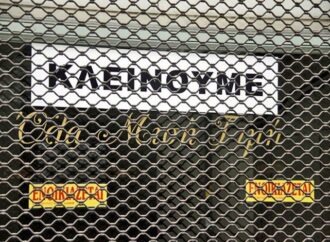 ΓΣΕΒΕΕ: Χάθηκαν 800.000 θέσεις εργασίας, λόγω κρίσης