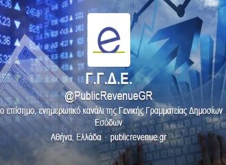 Έφοδος της ΕΛΑΣ στη  Γενική Γραμματεία Εσόδων!