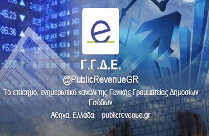 Έφοδος της ΕΛΑΣ στη  Γενική Γραμματεία Εσόδων!