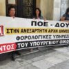 Κατάληψη του υπ. Οικονομικών από τους Εφοριακούς