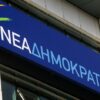 ΝΔ: Κατηγορεί την κυβέρνηση για ολιγωρία στην αξιοποίηση ευρωπαϊκών πόρων για απολυμένους