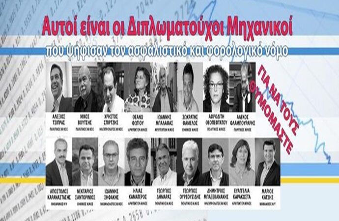 Στο στόχαστρο του ΤΤΕ οι μηχανικοί που ψήφισαν το ασφαλιστικό